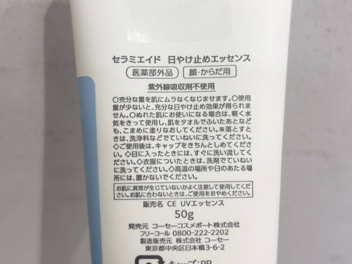 コーセーコスメポート セラミエイド UVエッセンス