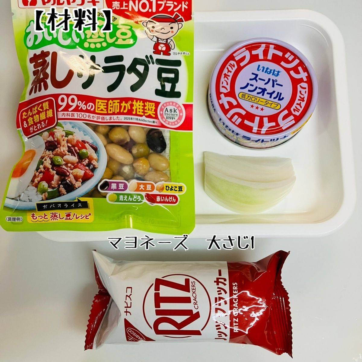 いなば公式の「レッドビーンズとツナのカナッペ」のレシピ