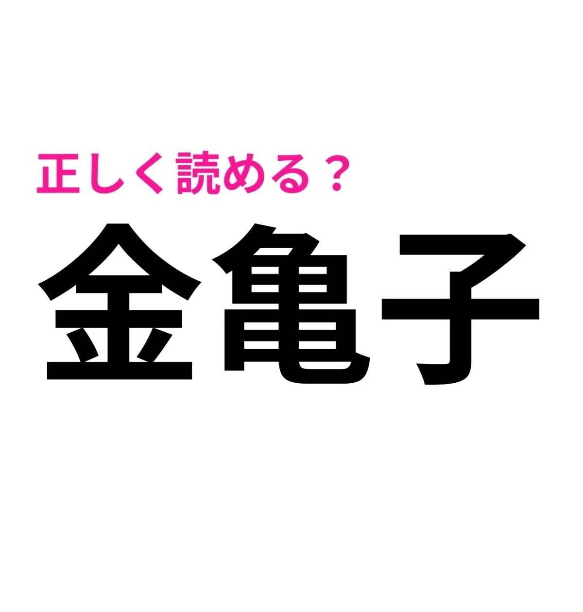 金亀子