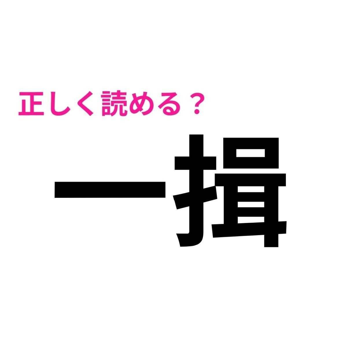 一揖