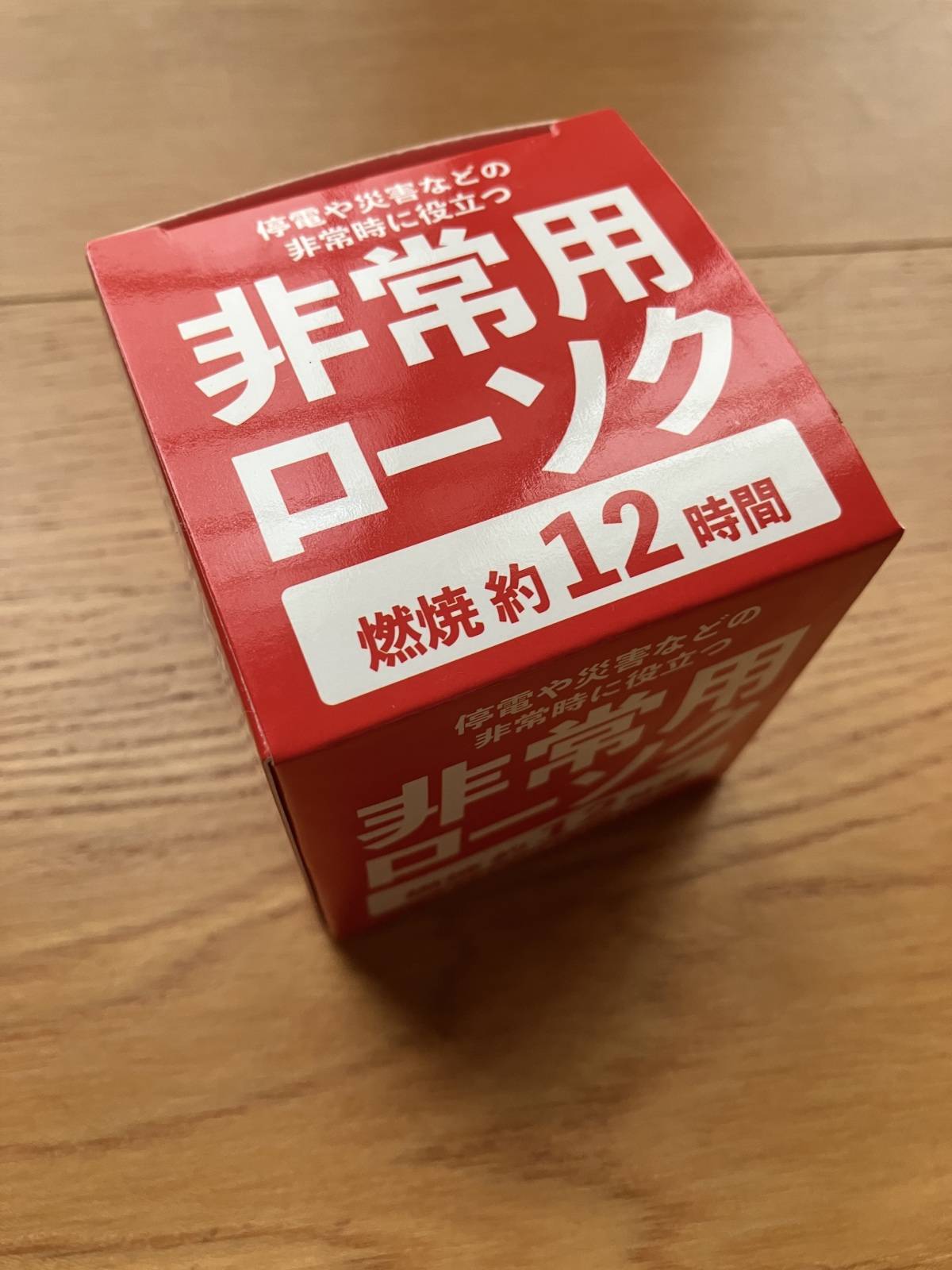 セリアの非常用ローソク
