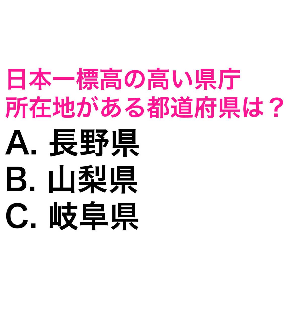 都道府県クイズ