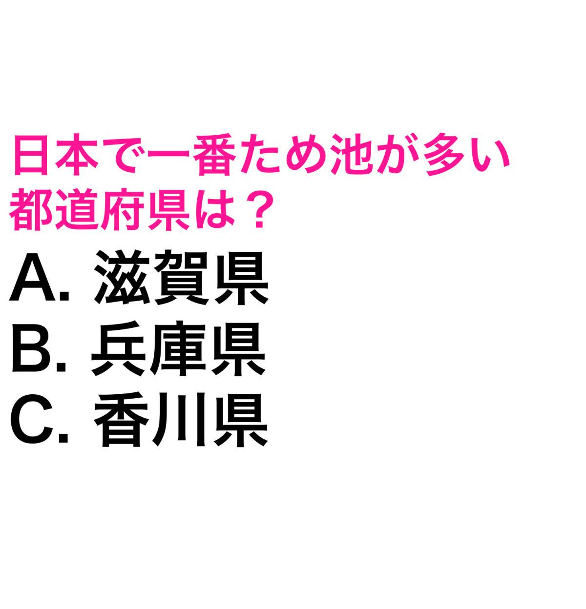 都道府県クイズ