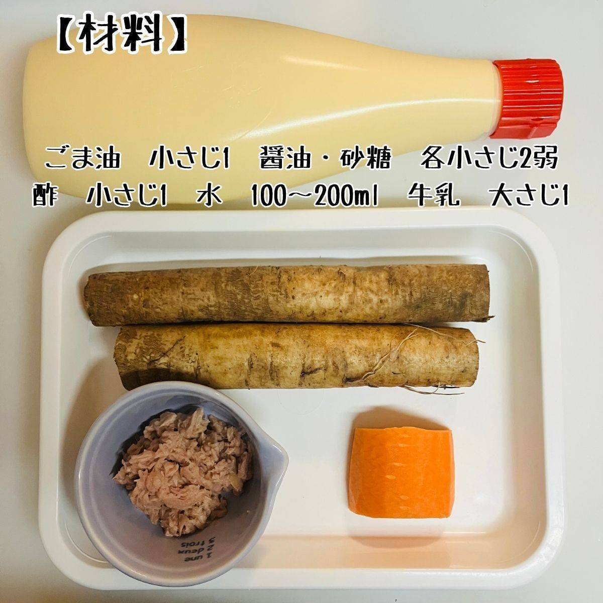 JAグループ公式の「きんぴらごぼうサラダ」のレシピ