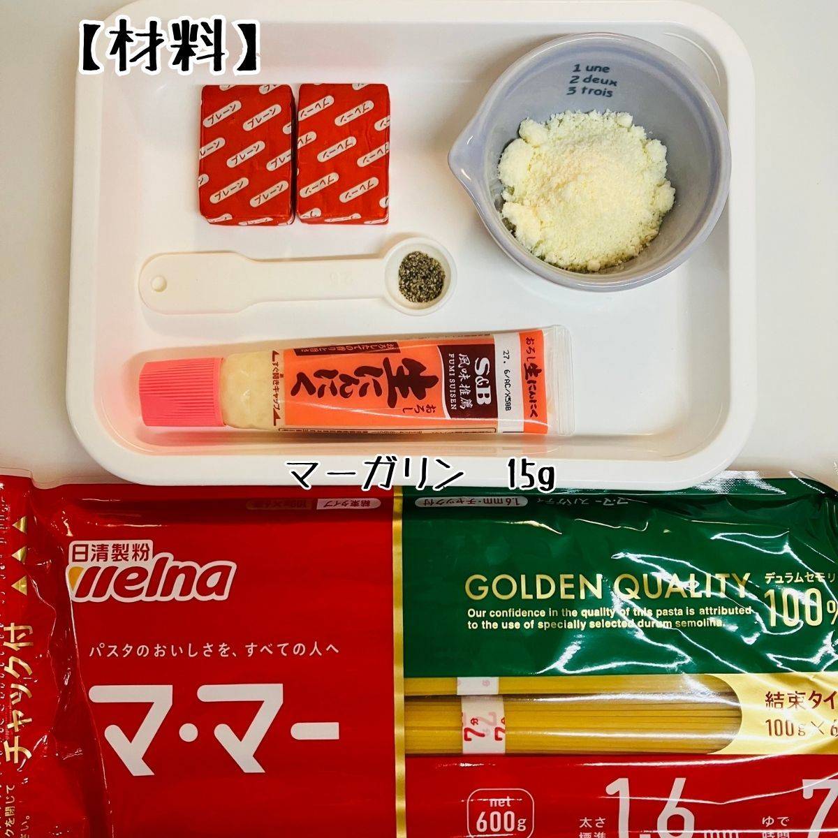 マ・マー公式の「カチョエペペ風パスタ」のレシピ
