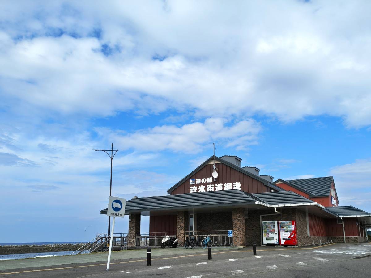 道の駅・流氷街道網走