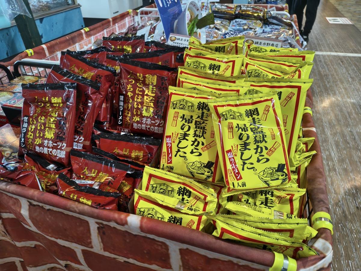 網走刑務所から帰りました、と書かれた袋麺