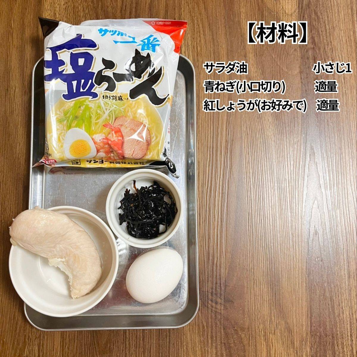 サッポロ一番公式の「これ一品でバランスバッチリ！鶏飯風らーめん」のレシピ