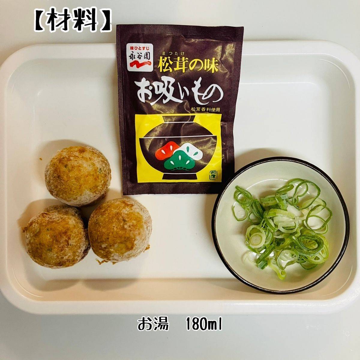 永谷園公式の「明石焼き風たこ焼き」のレシピ