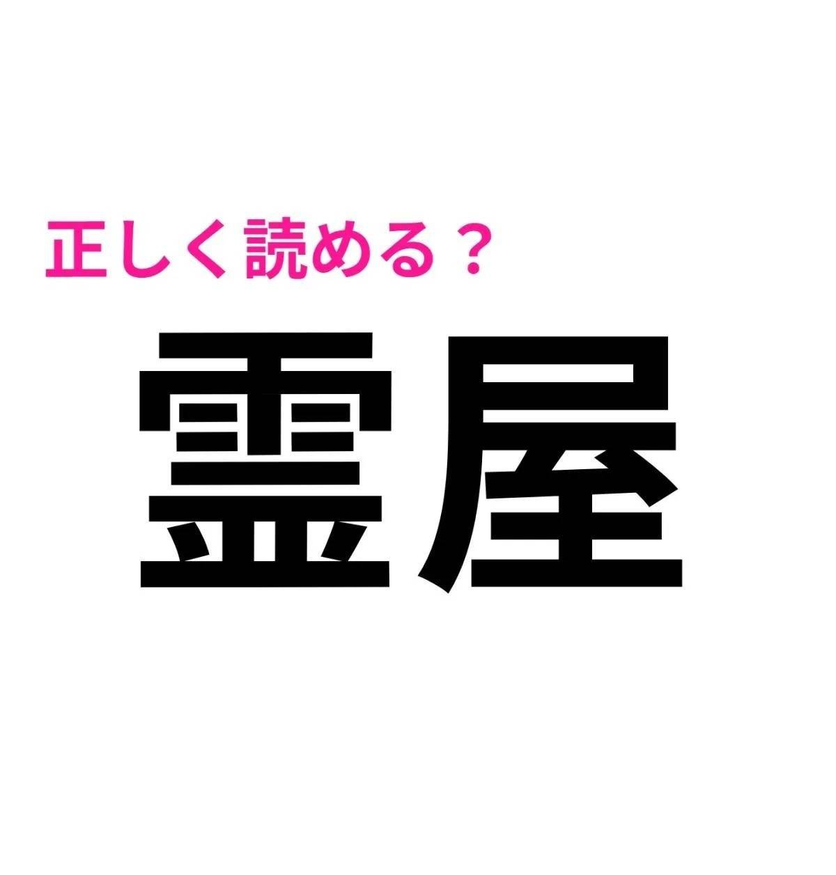 霊屋