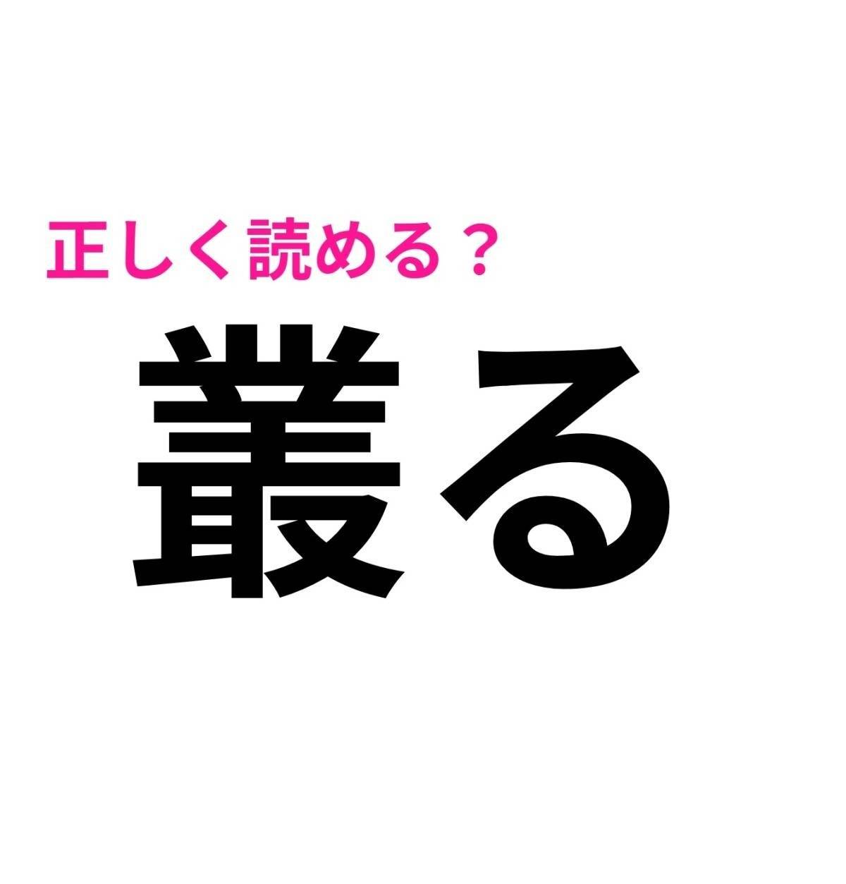 叢る