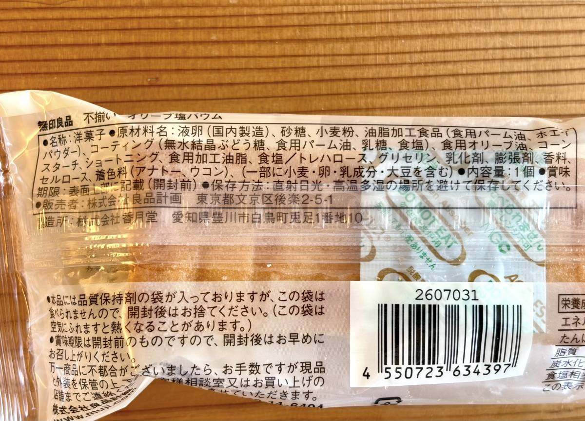 成分表