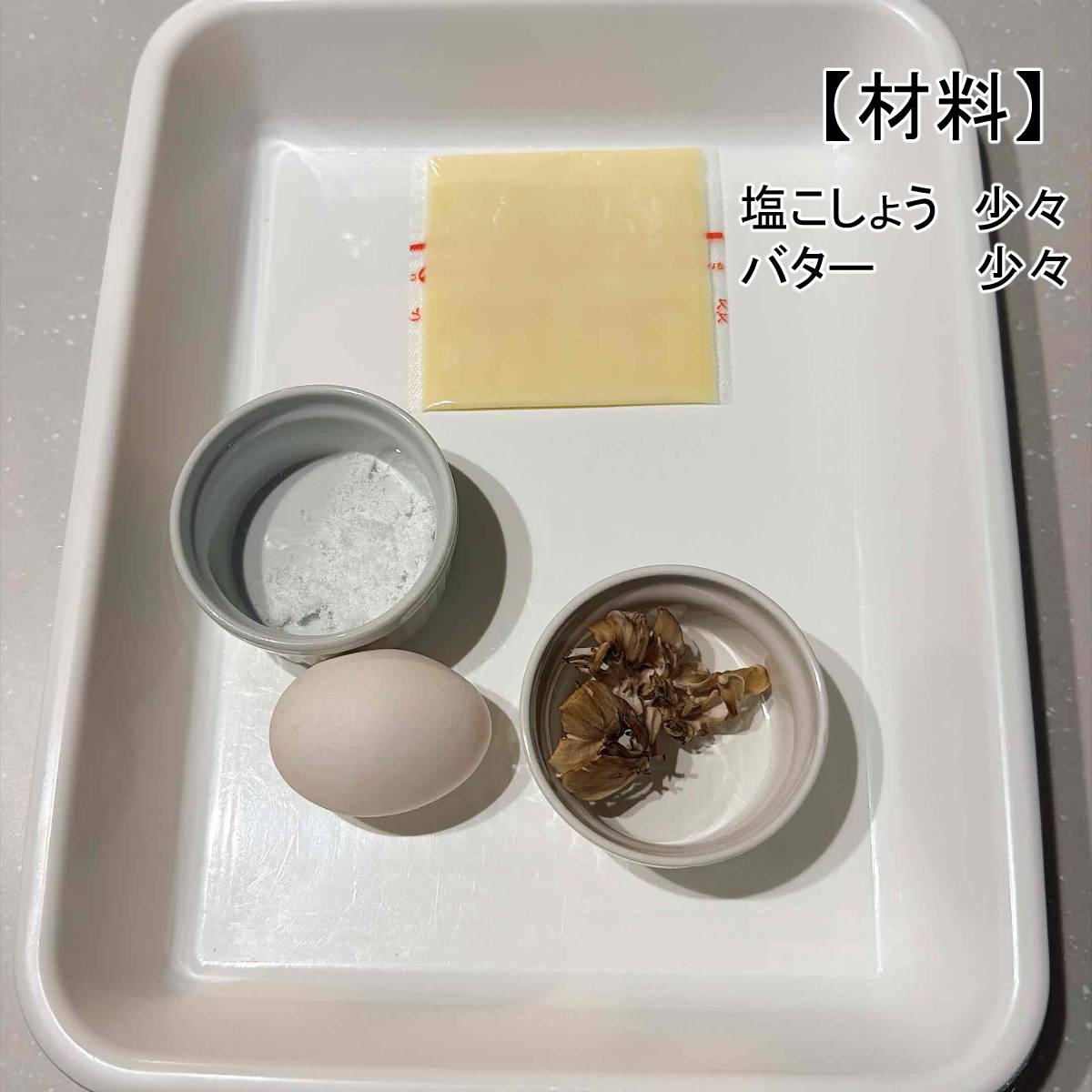 JAグループ公式の「舞茸入り◯甘めのバター風味の卵焼き」のレシピ