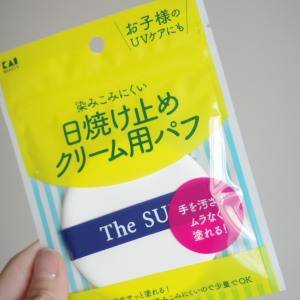 首や背中のUVケアが快適に！手を汚さず塗れる「日焼け止め用パフ」が便利すぎた