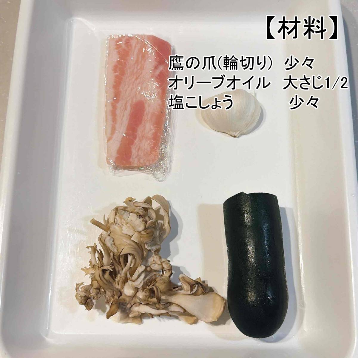JAグループ公式の「ズッキーニと舞茸のペペロンチーノ風」のレシピ
