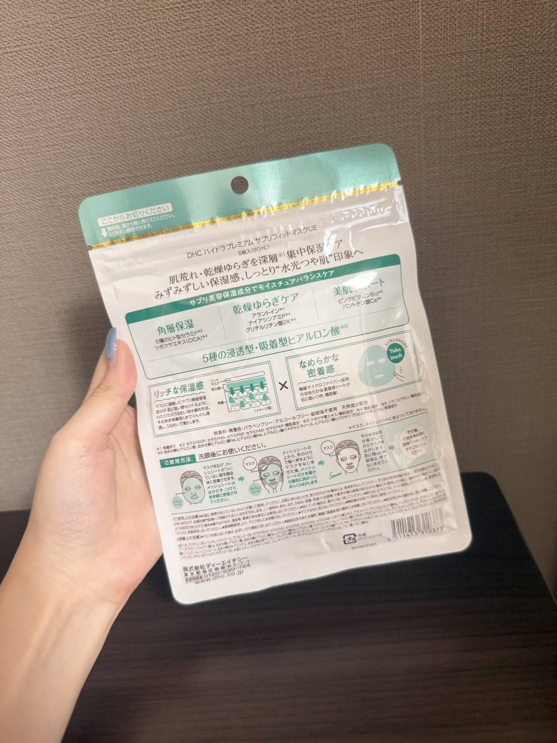 DHC ハイドラプレミアム サプリフィットマスクCE