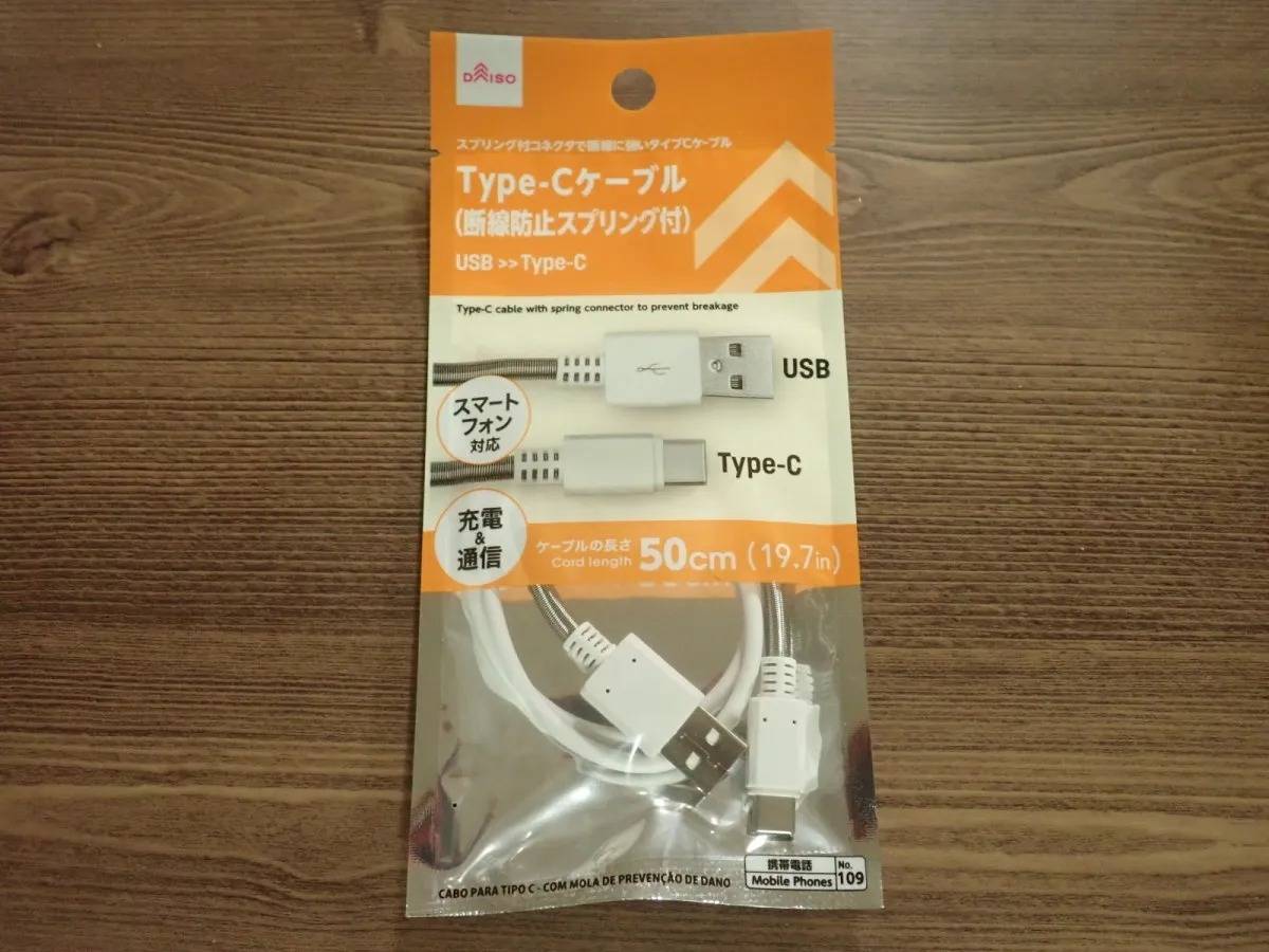 DAISO(ダイソー):Type-Cケーブル(断線防止スプリング付)