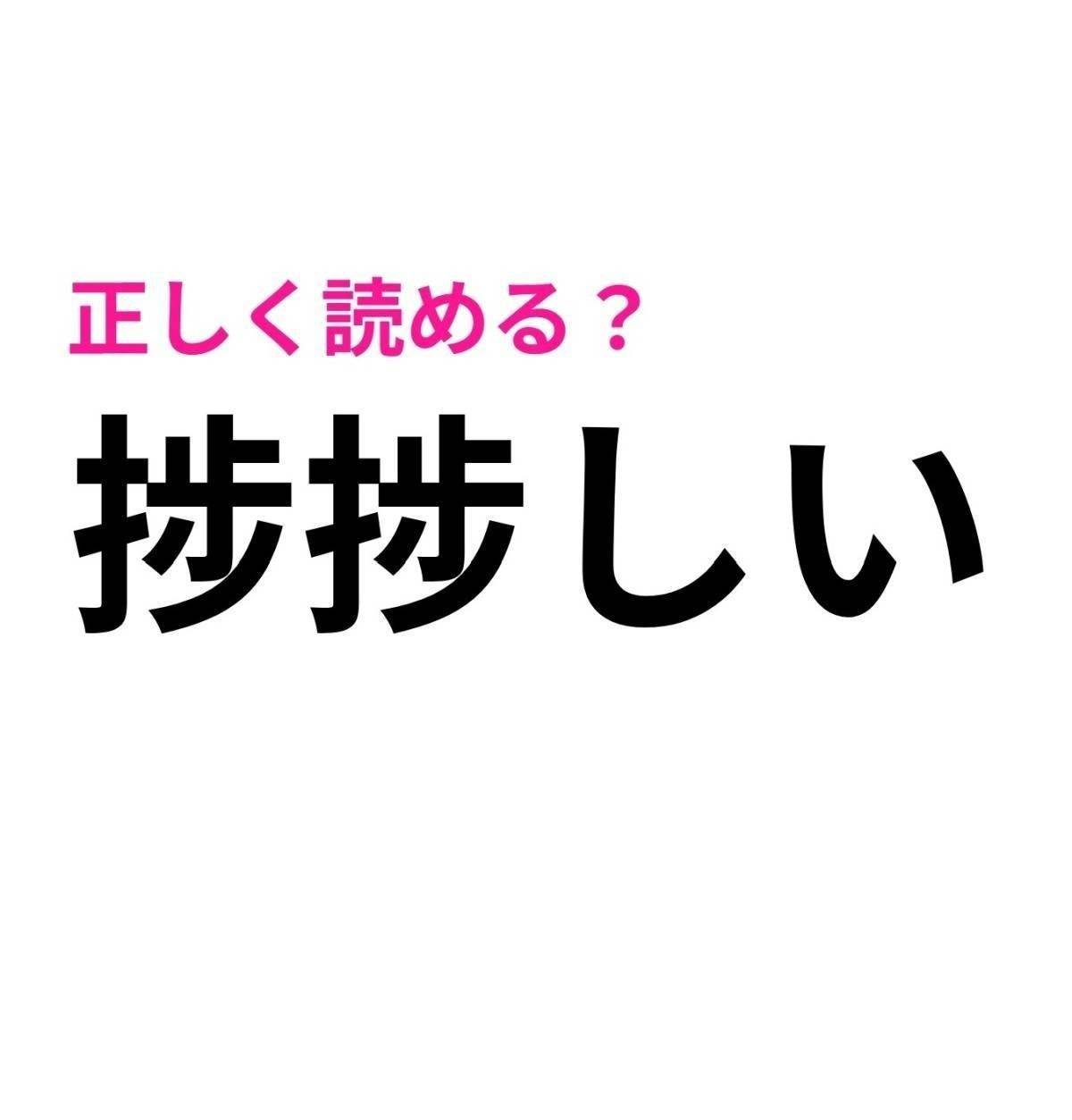 捗捗しい