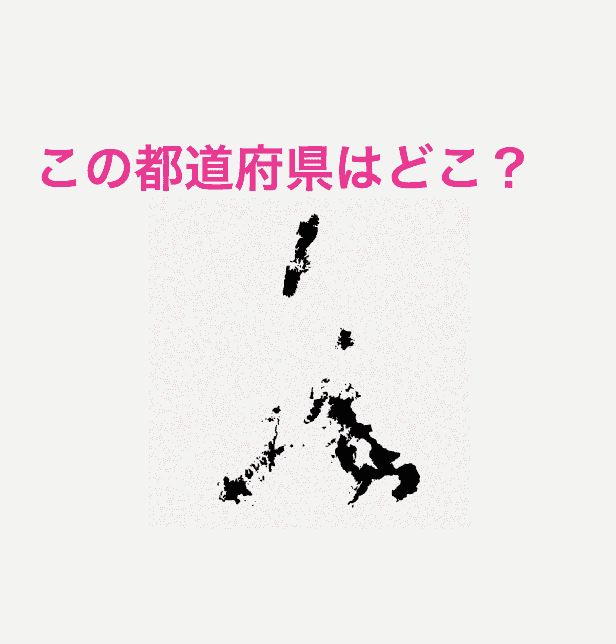 長崎県