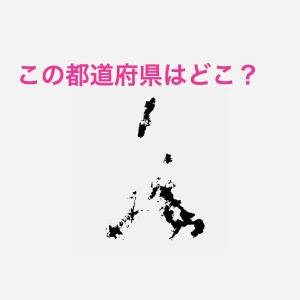 ヒントなしでわかった人、レベル高すぎだよ。この都道府県はどこ？【都道府県シルエットクイズ】