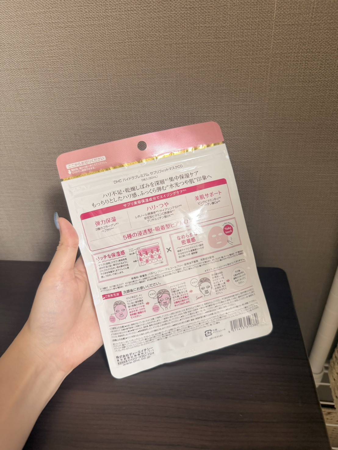 DHC ハイドラプレミアム サプリフィットマスクCO