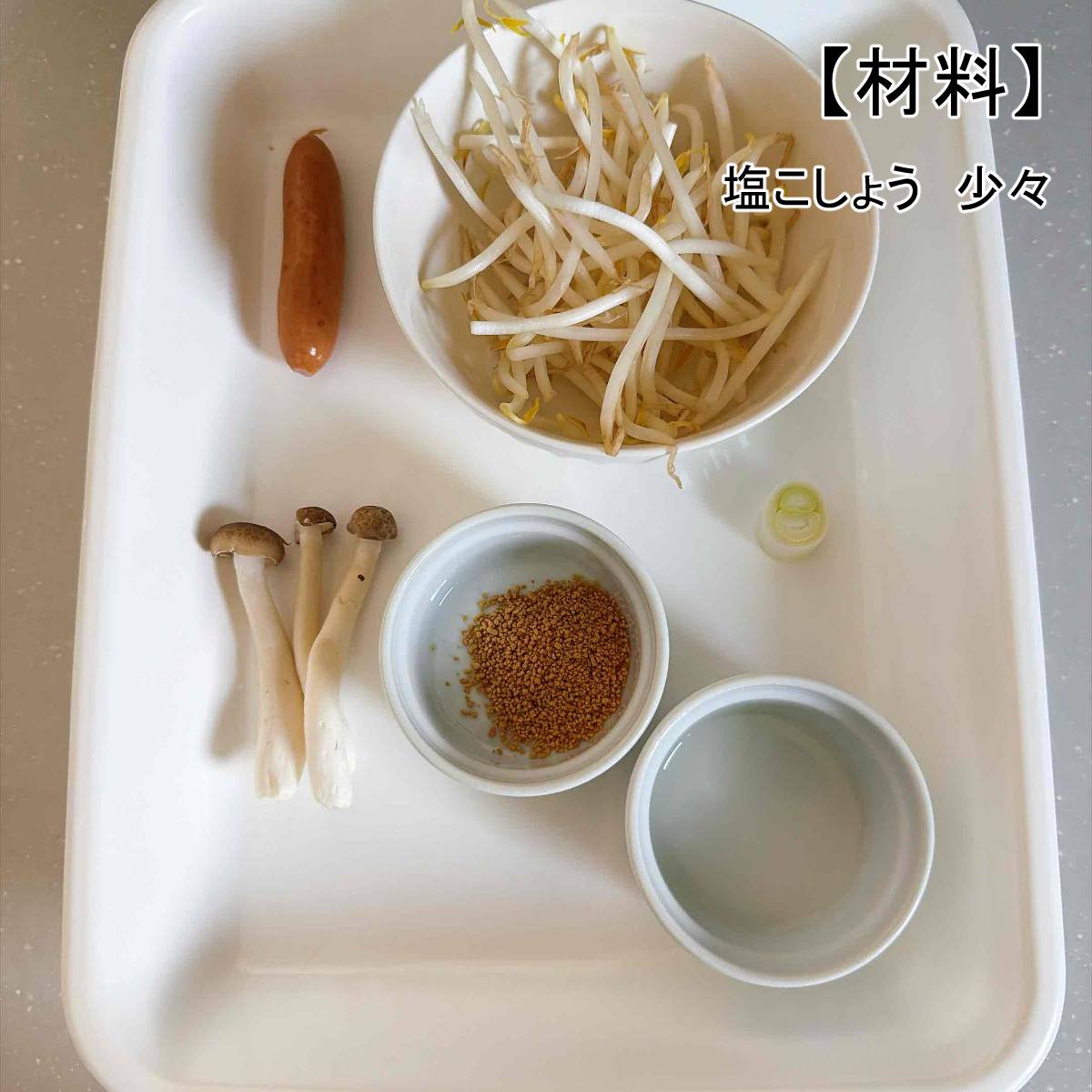JAグループ公式の「もやしとソーセージと長ネギとしいたけのスープ♪」のレシピ