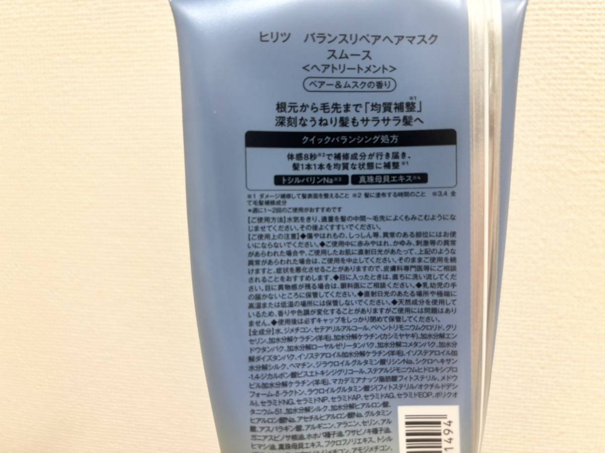 hiritu(ヒリツ) バランスリペアヘアマスク スムース