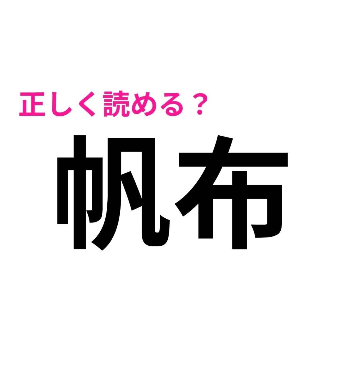 帆布