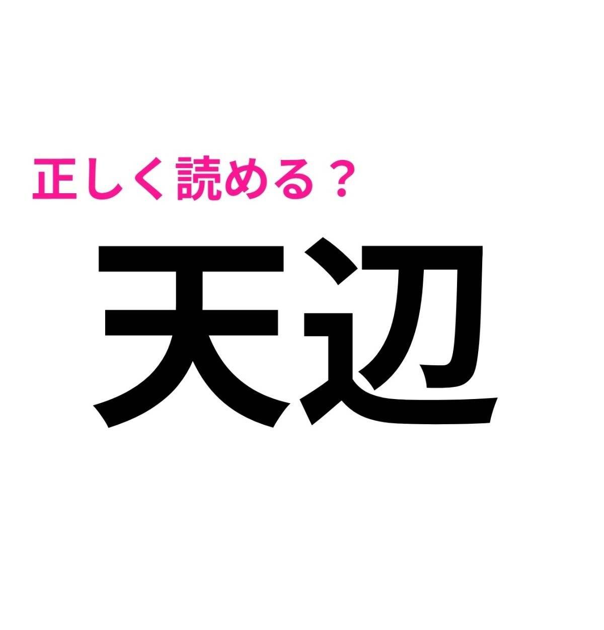 天辺