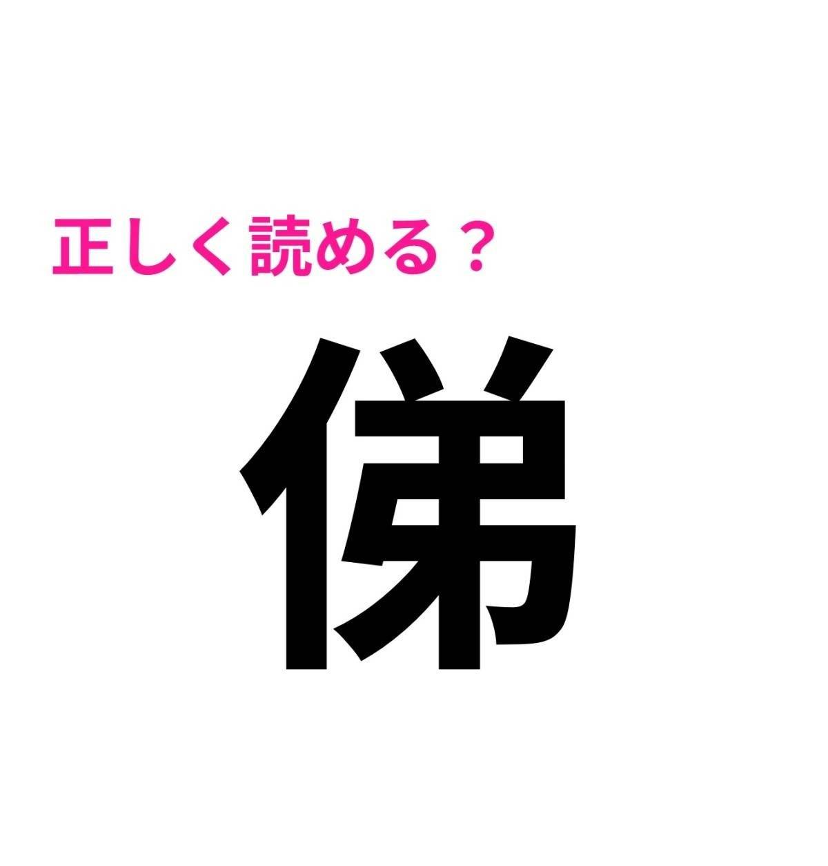俤