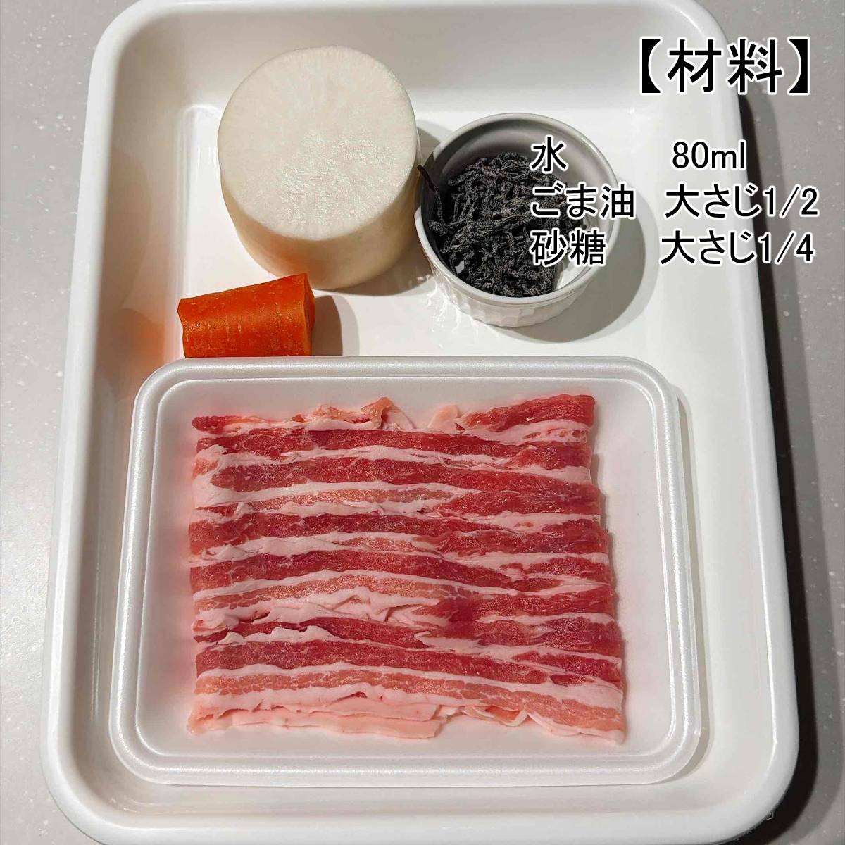 くらこん公式の「塩こんぶの豚バラ大根」のレシピ
