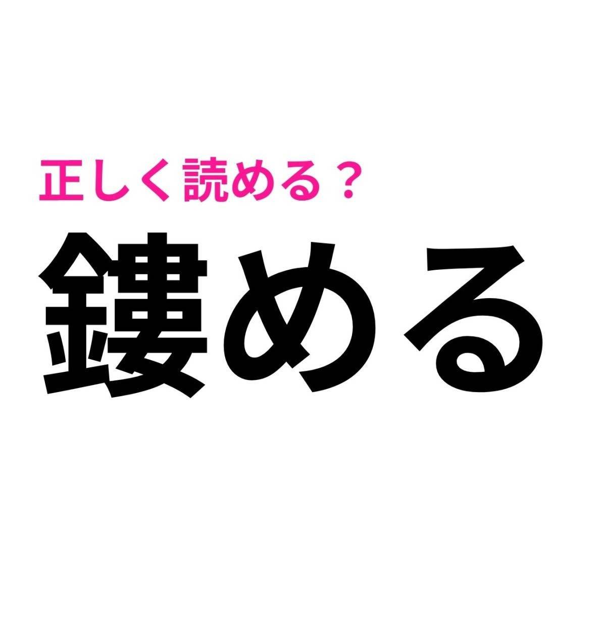 鏤める