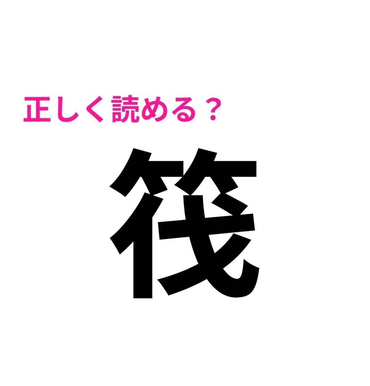 筏