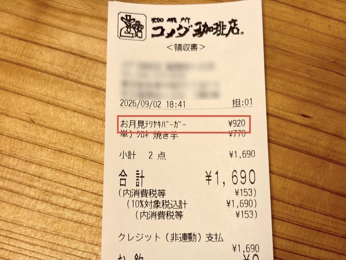季節限定商品を買ってみた！
