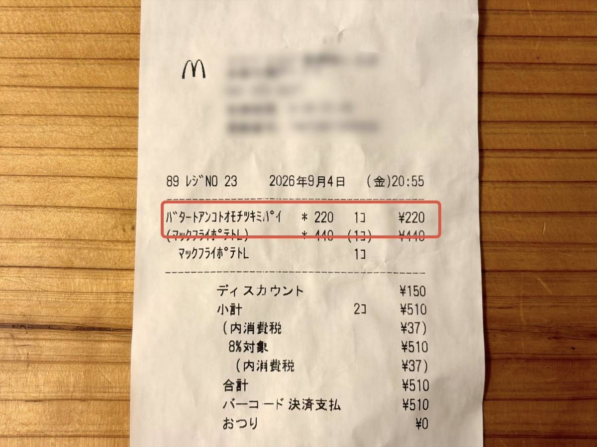 新商品を買ってみた！