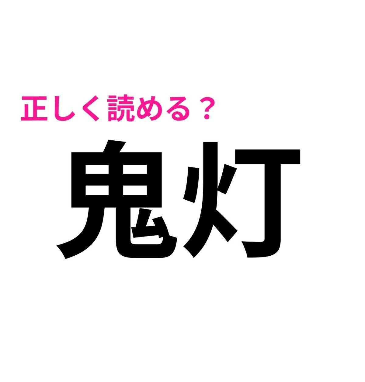 鬼灯