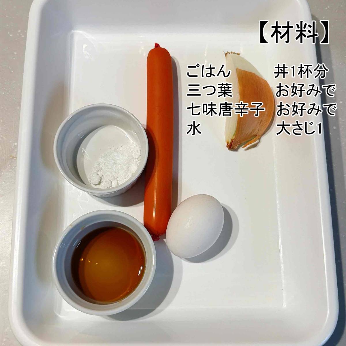 ニッスイ公式の「ソーセージのレンチン親子丼」のレシピ