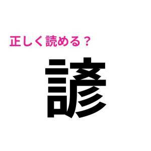 速答できた人、ビビるほど優秀だわ……。読めたらスゴイ難読漢字7選