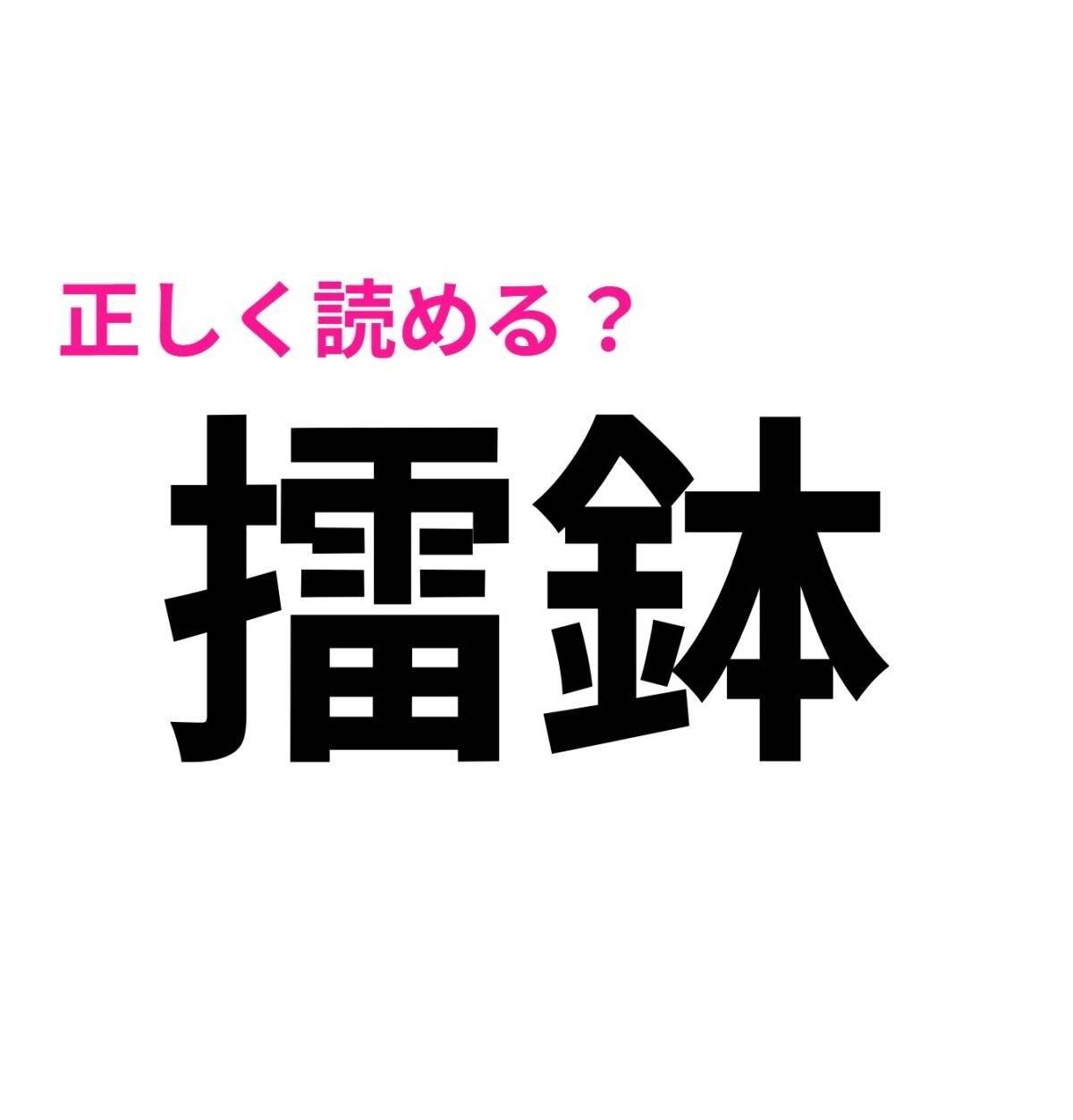 擂鉢