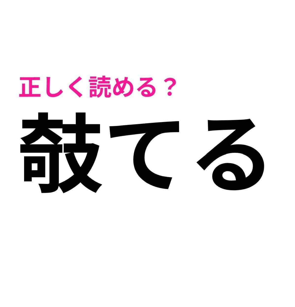 攲てる