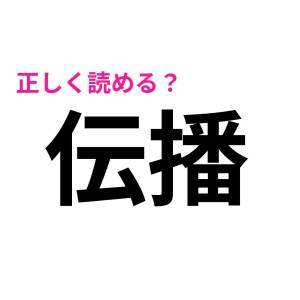 速答できるなんて、よっぽど頭いいよね……。読めない人が多い漢字7選
