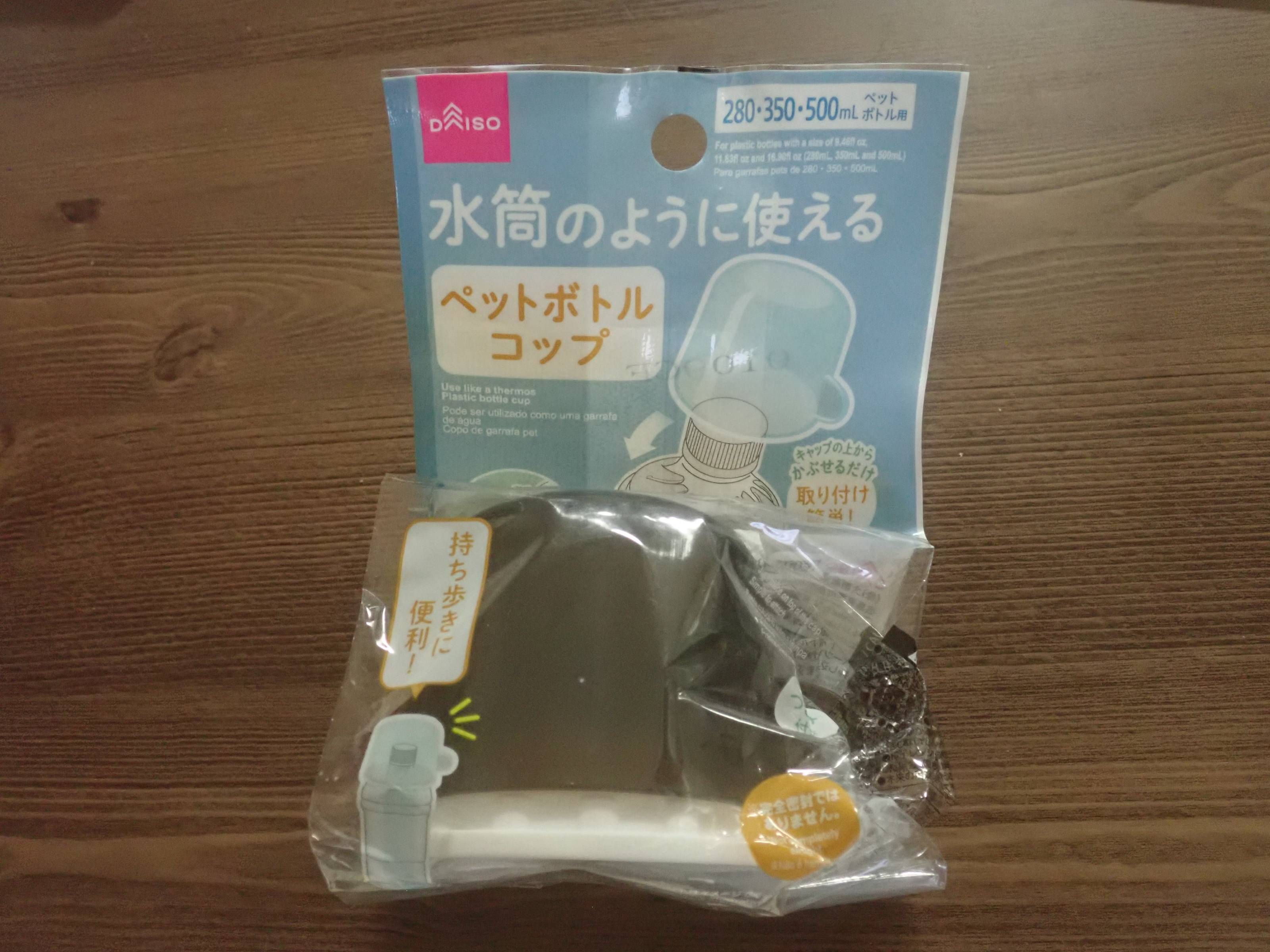 ダイソーのペットボトル取り付けコップ