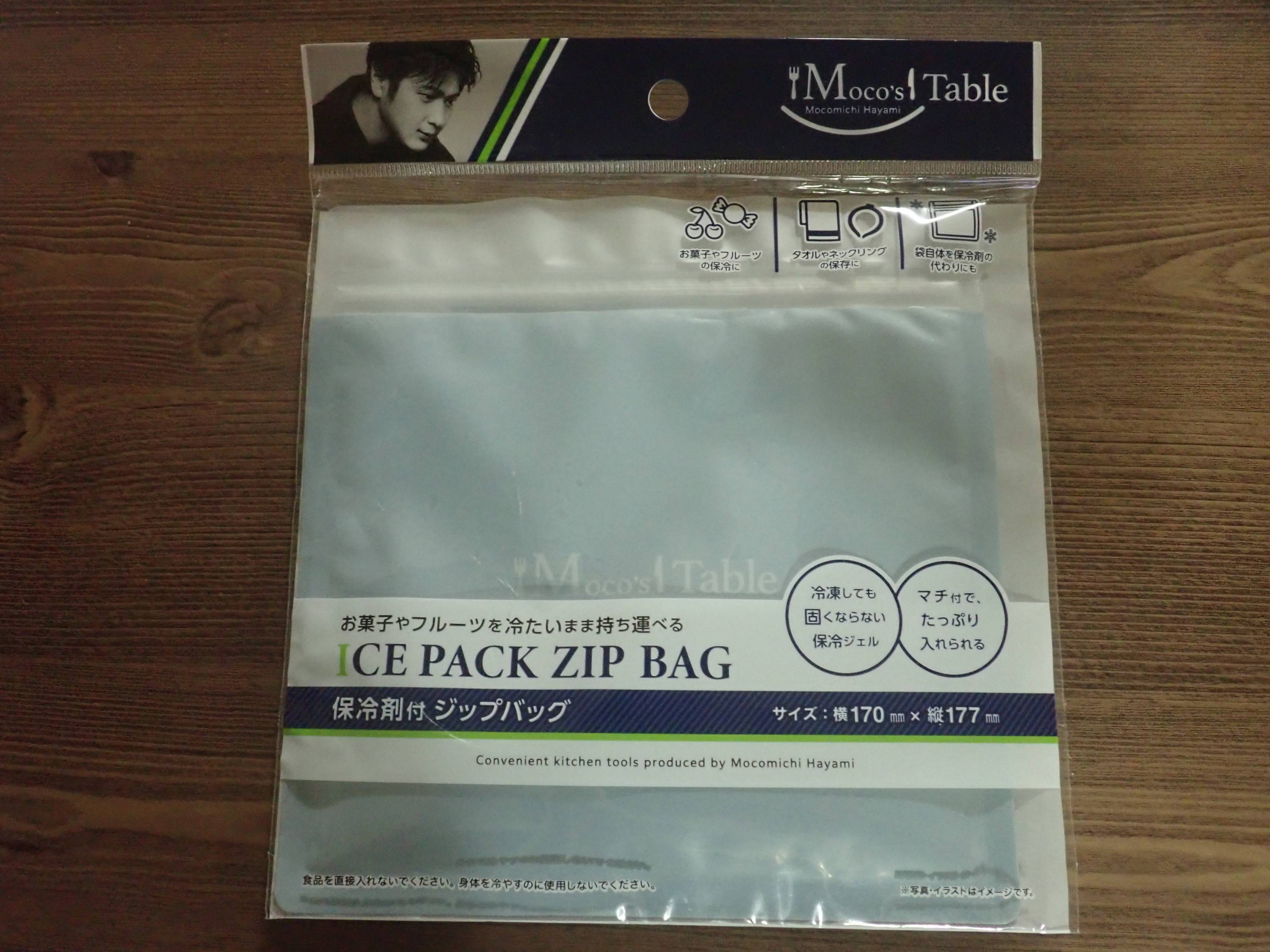 ダイソーの保冷剤付ジップバッグ(Mocos Table)