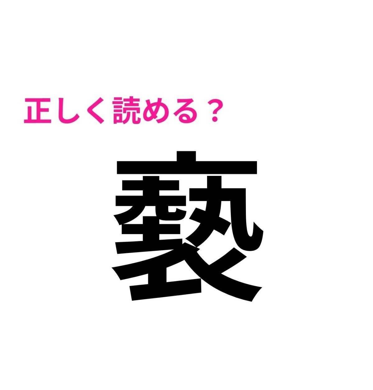 褻