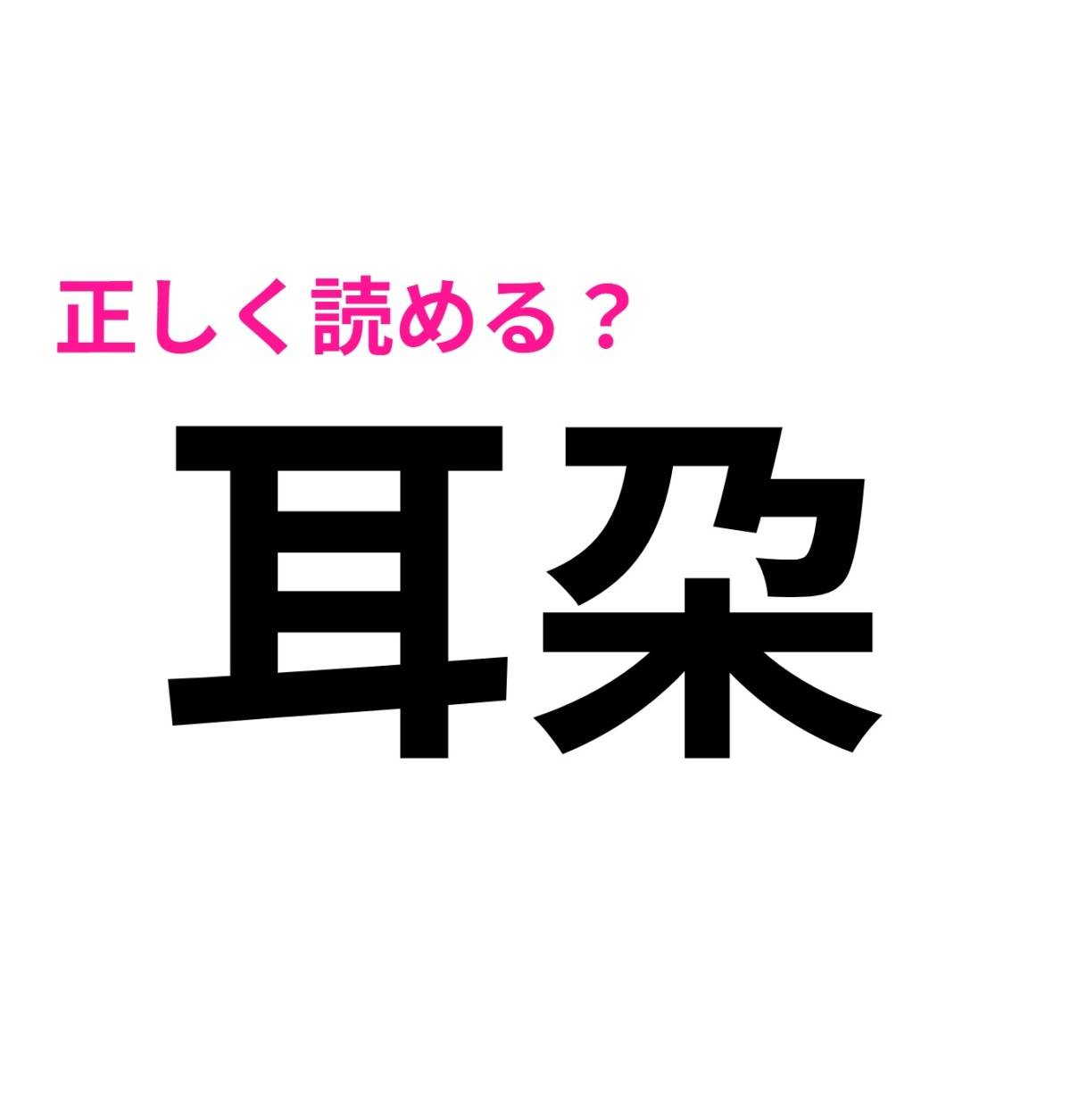 耳朶