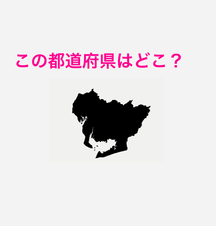 愛知県