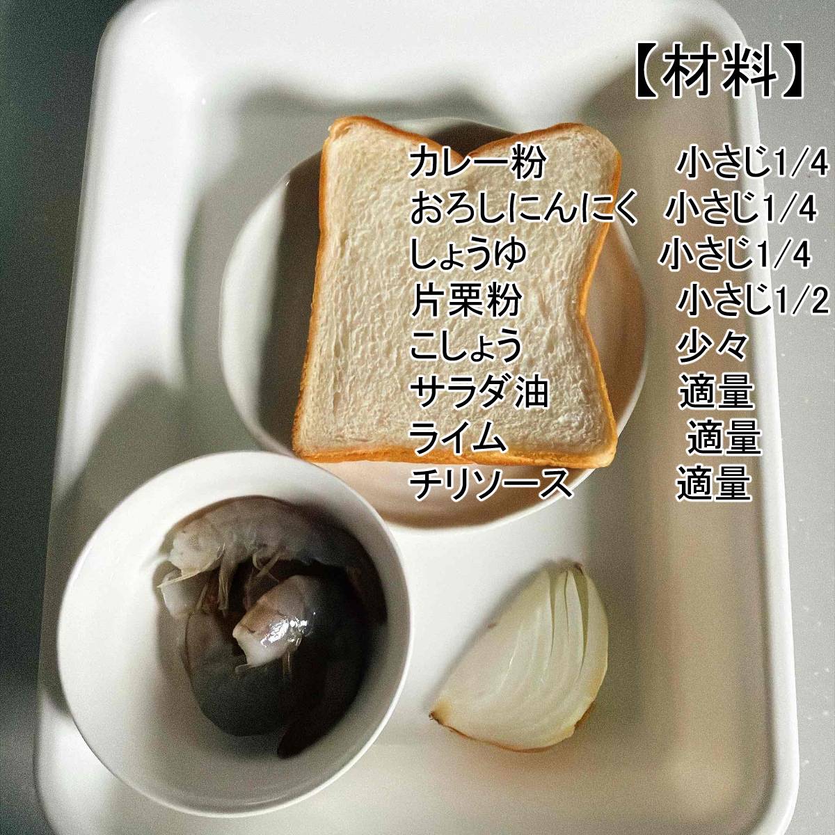 パスコ公式の「カレー風味えびパン」のレシピ