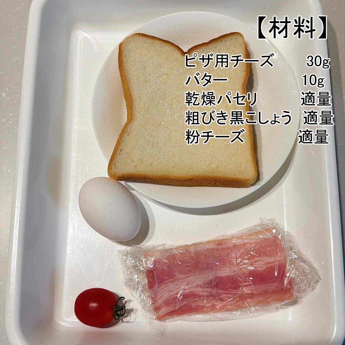 パスコ公式の「くりぬき食パントースト」のレシピ