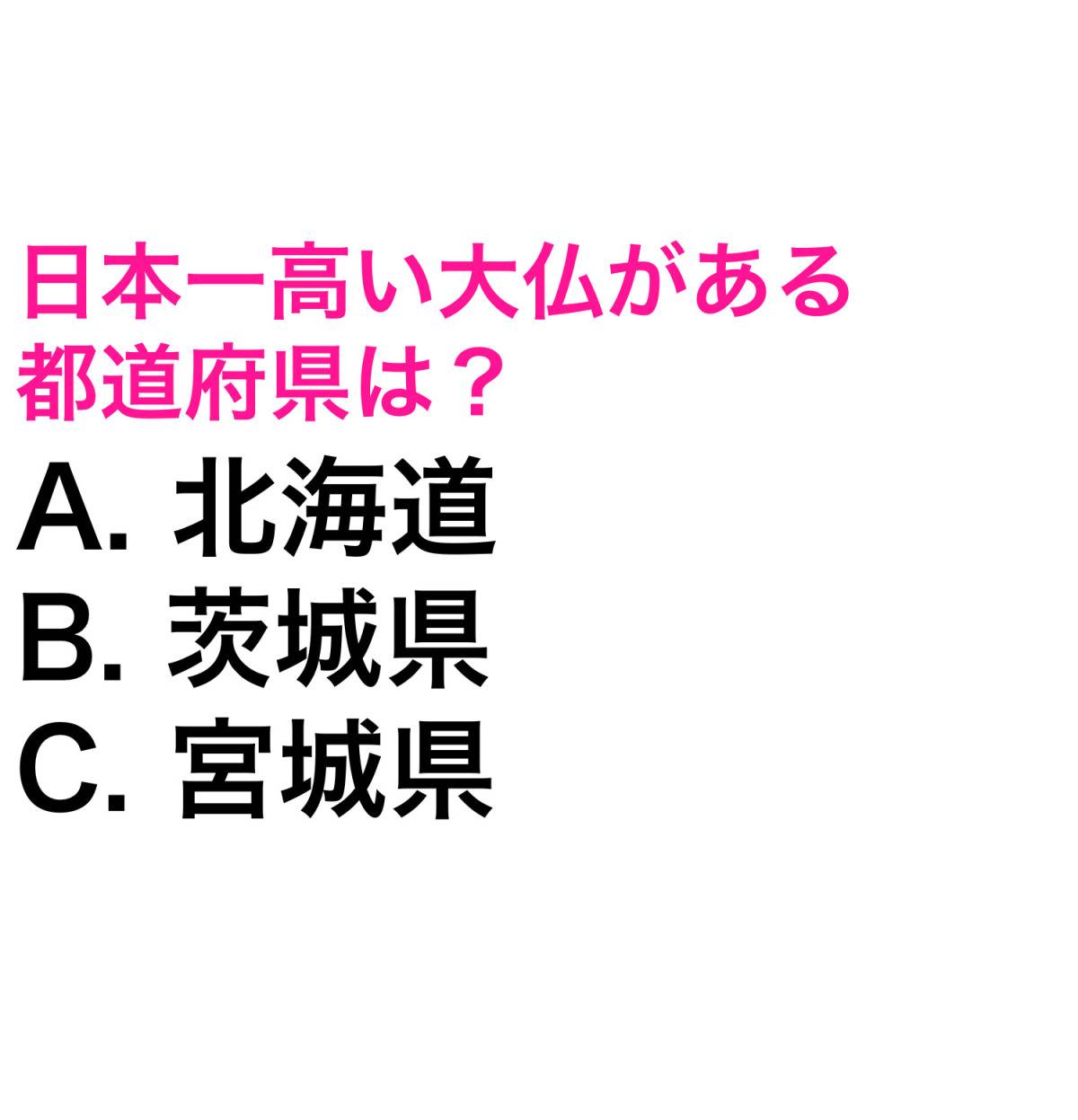 都道府県クイズ