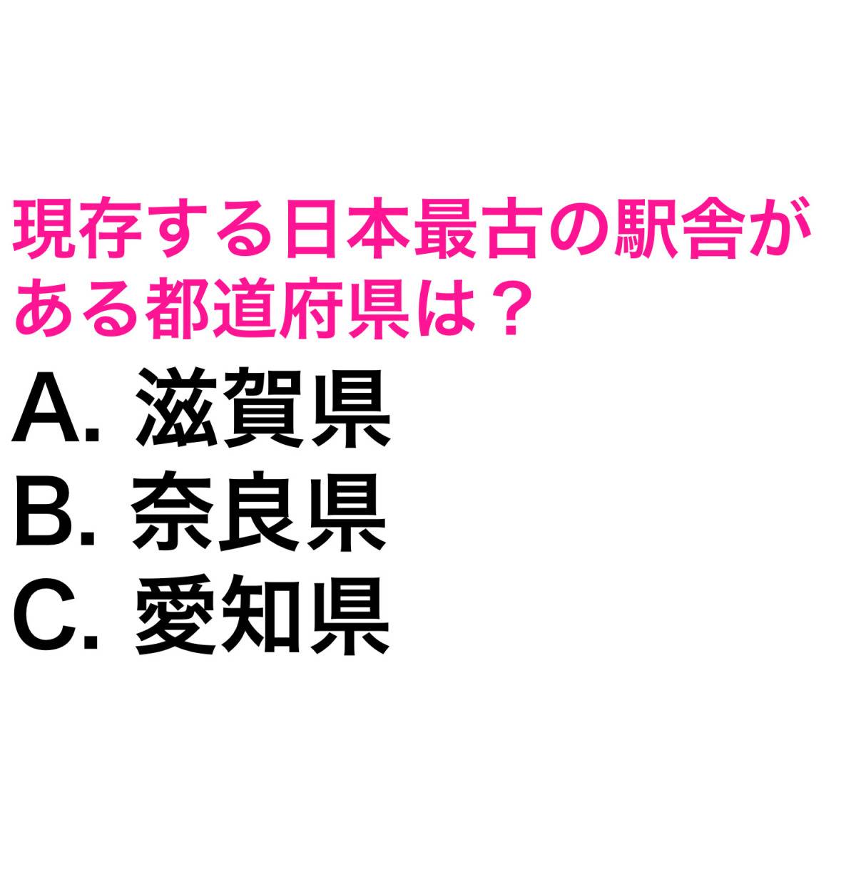 都道府県クイズ